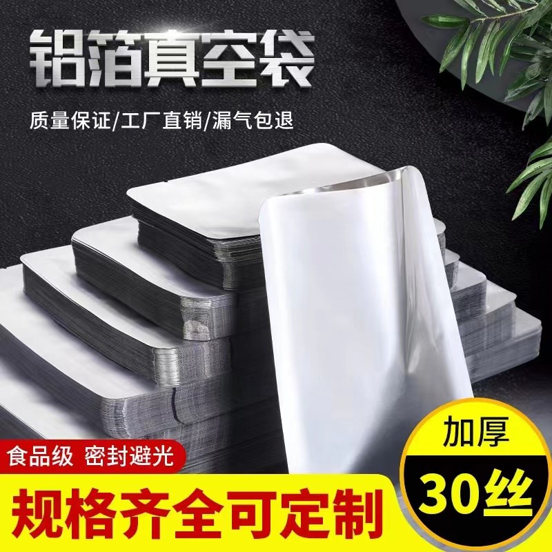 加厚纯铝箔食品包肉骨密封保鲜密封抽气