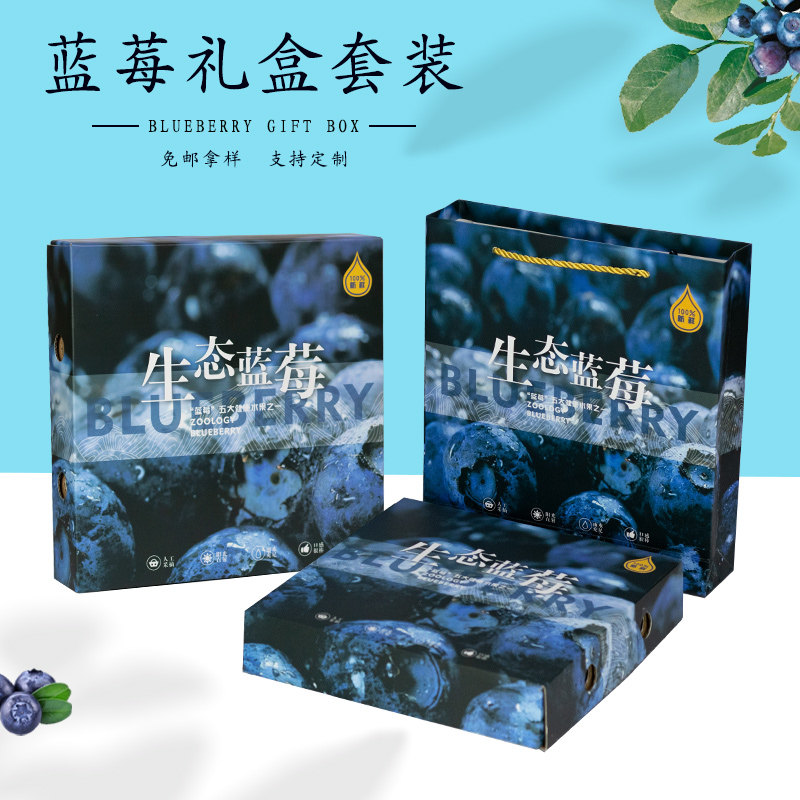 蓝莓礼盒包盒斤斤创意蓝莓礼品盒空盒包箱