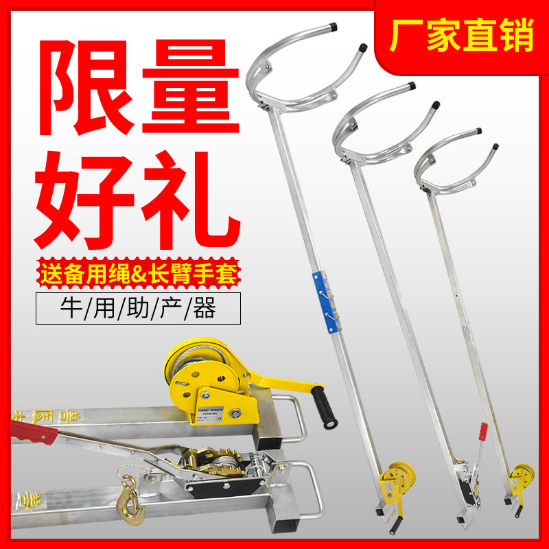 牛用助产器母牛助产器械 奶牛助产钳难产生产辅助器械