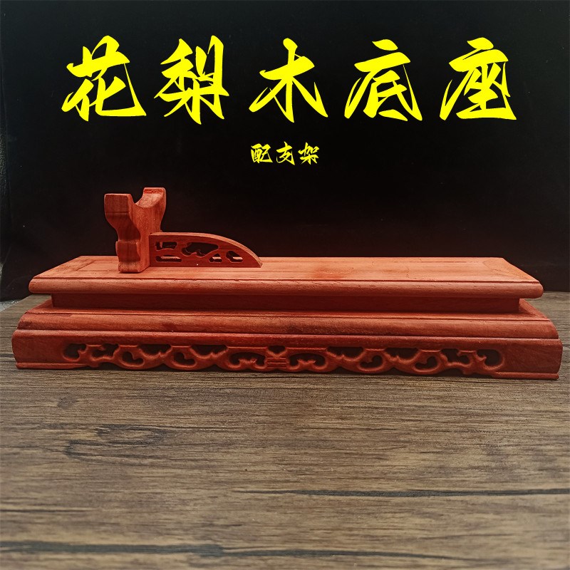 实木底座梨木底座放如意貔貅大象玉石实木大底座带支架