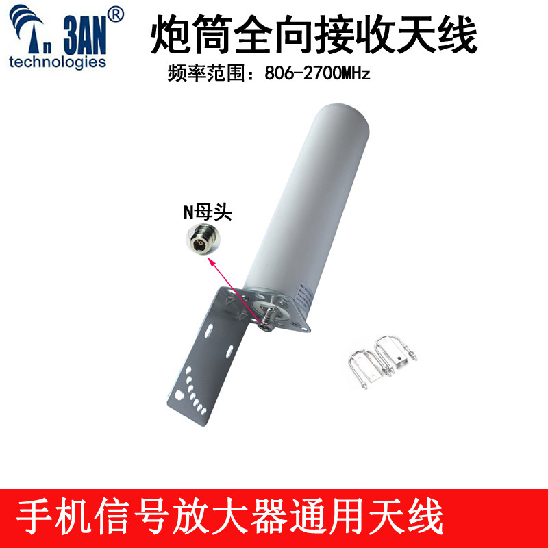 全频全向天线室外手信号放大器炮筒接收合