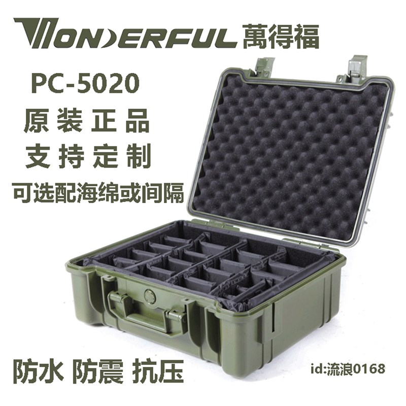 万得福无单反镜头器材防护登安全箱订做