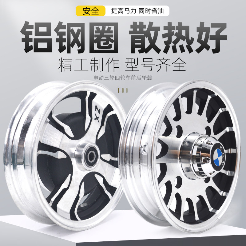电动轮车铝钢圈 轮汽车后轮毂前轮铝合金老年代步车改装