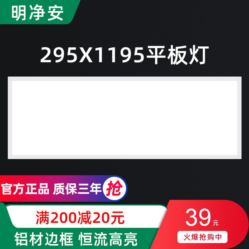 集成吊顶平板灯灯硅钙板灯石板灯