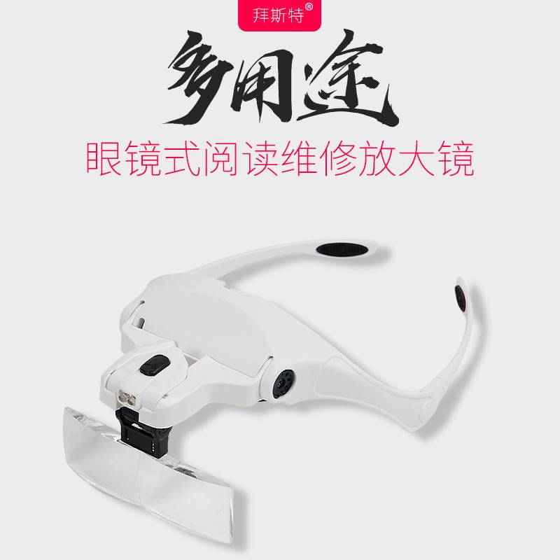 戴放大镜眼镜式带灯老辅助阅嫁接睫毛妆手术倍显微眼镜