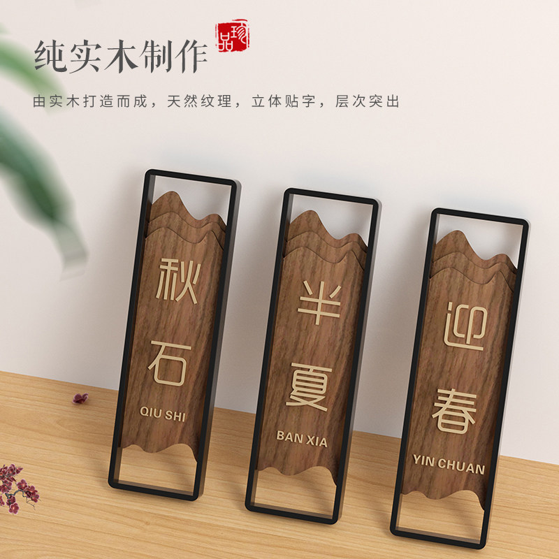养生会所实木牌标识饭店木质包厢门牌院牌子仿古包间提示挂牌酒店