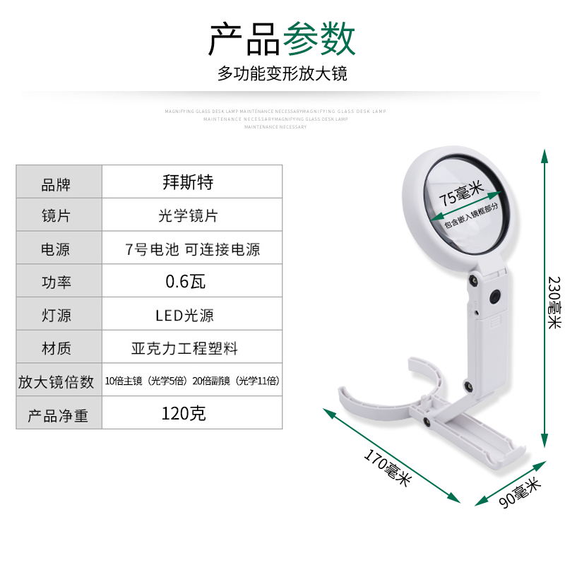 拜斯特倍插电阅读放大镜手带灯线路台式手持便携