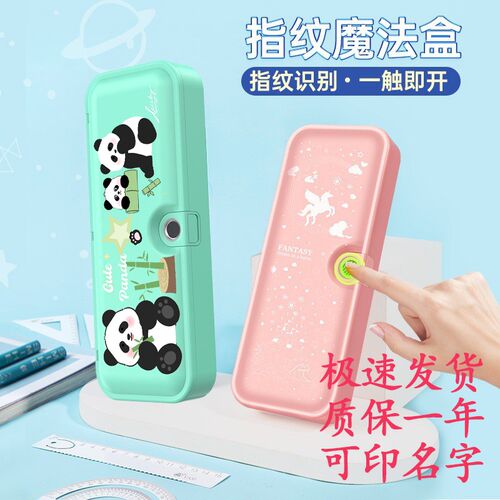 指纹密码文具盒铅笔盒男孩笔盒儿童密码解锁笔