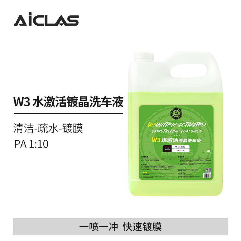 大桶装任选餐镀晶洗车镀膜打蜡洁剂洗车液