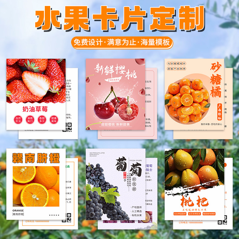 卡片西瓜赣南脐橙产品介绍卡设计桃李子食用保存方法提示卡厘子包