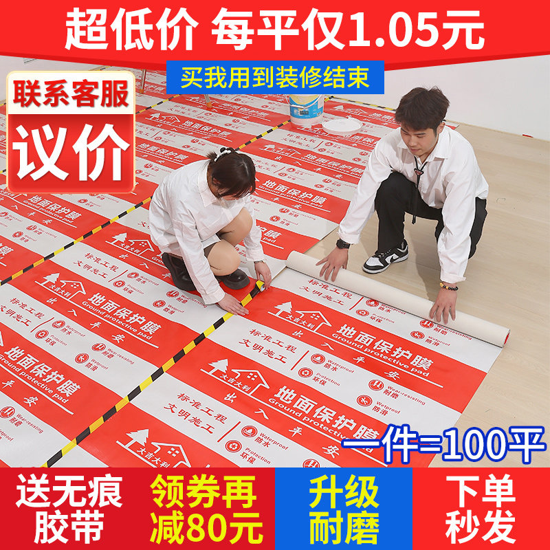 修地面地砖瓷砖木防护地垫加厚耐磨次性铺地膜