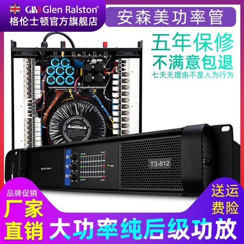 格伦士顿纯后级通道功放大功率舞台