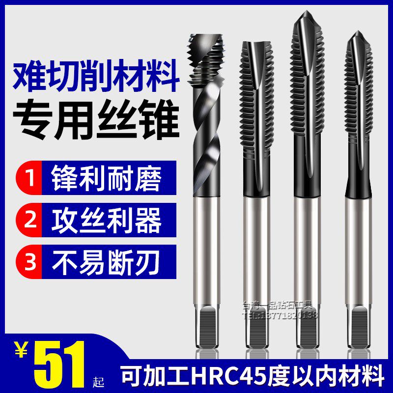 金信难切削丝锥用加工硬度热处理钢件螺旋丝攻钻头