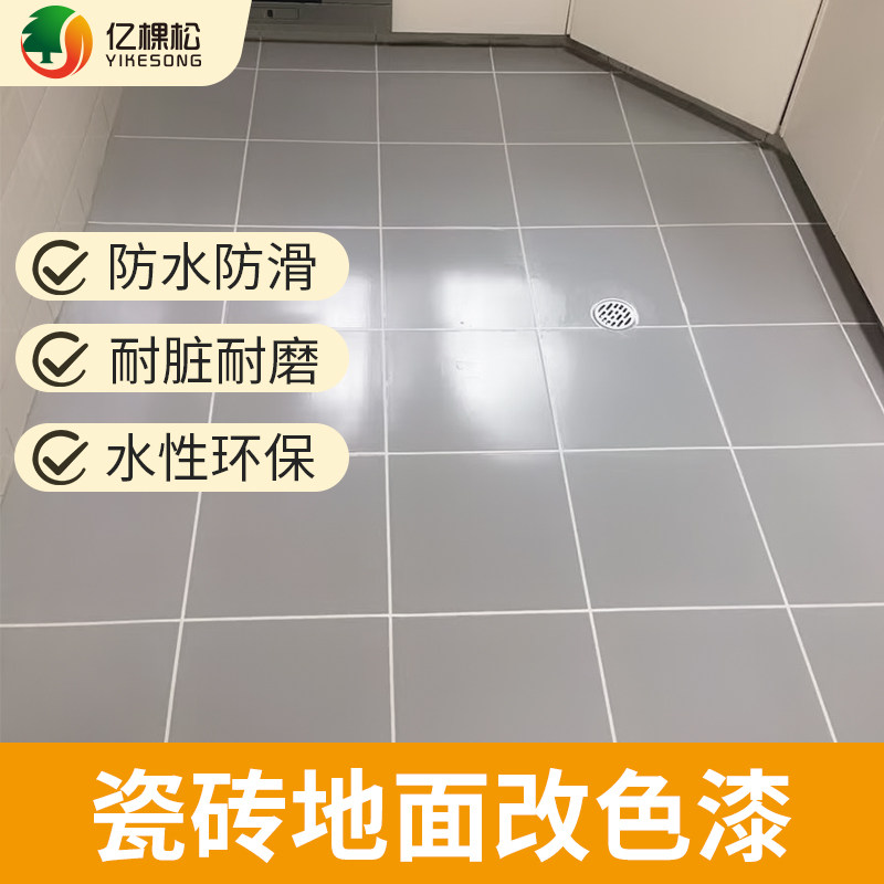 瓷砖漆砖浴室磁砖漆瓷漆墙砖翻新改造防水耐磨油漆