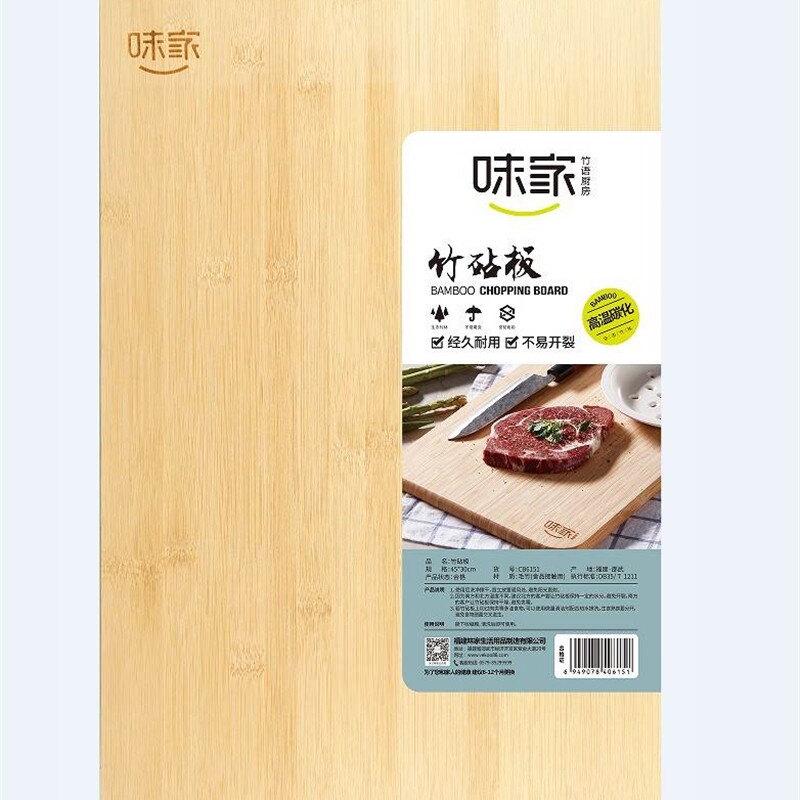 味家竹砧板毛竹菜板温碳化易霉变楠竹拼接砧板板
