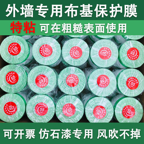外墙强粘布基真石漆喷漆水包砂遮蔽膜脱胶