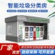 智能垃圾分类房加洗手台垃圾分类亭回收分类收集亭垃圾亭