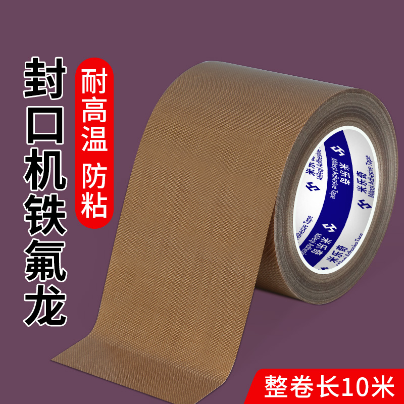 管芯特氟龙胶带耐高温阻燃