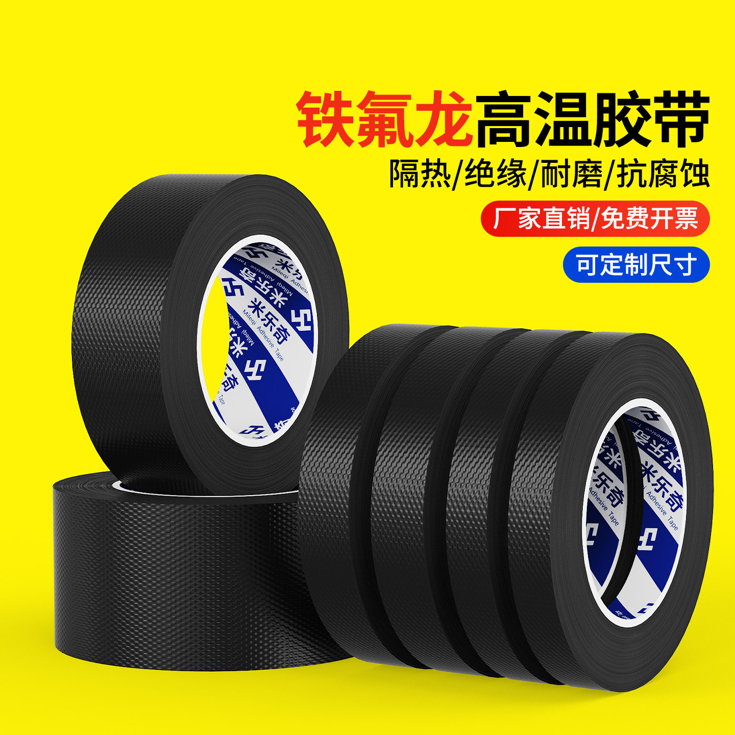 防静电黑色特氟龙胶带 聚四氟乙烯铁氟龙胶带 耐高温胶带布绝缘隔热防火封口机游戏手柄摇杆高温胶布