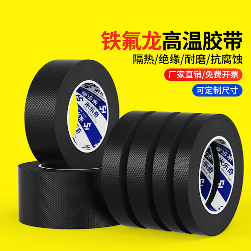 防静电特氟龙耐高温绝缘胶带