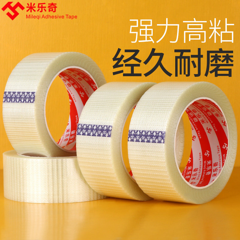 网格纤维胶带十字纹玩具飞机航模型锂电池家电器冰箱用网状胶布抗拉耐