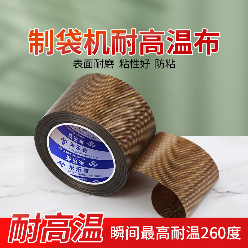 特氟龙胶带氟真空包装封口机防粘耐高温耐热耐高温防烫绝缘耐磨模具托底一面带粘性氟铁龙铁氟龙布胶带