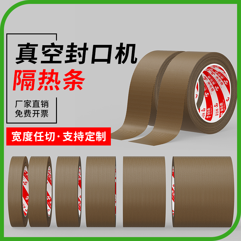 0.13MM厚特氟龙胶带耐高温防烫