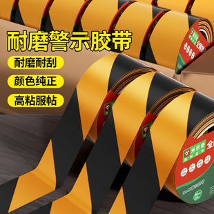 PE黄黑安全警示胶带线地贴黄色红色地板地面反光贴耐磨红白防水斑马胶布斑马胶带斑马线地面漆地标线车间