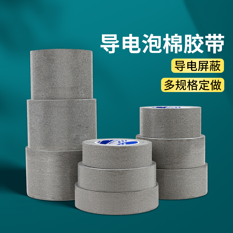 米乐奇导电泡棉胶带超薄