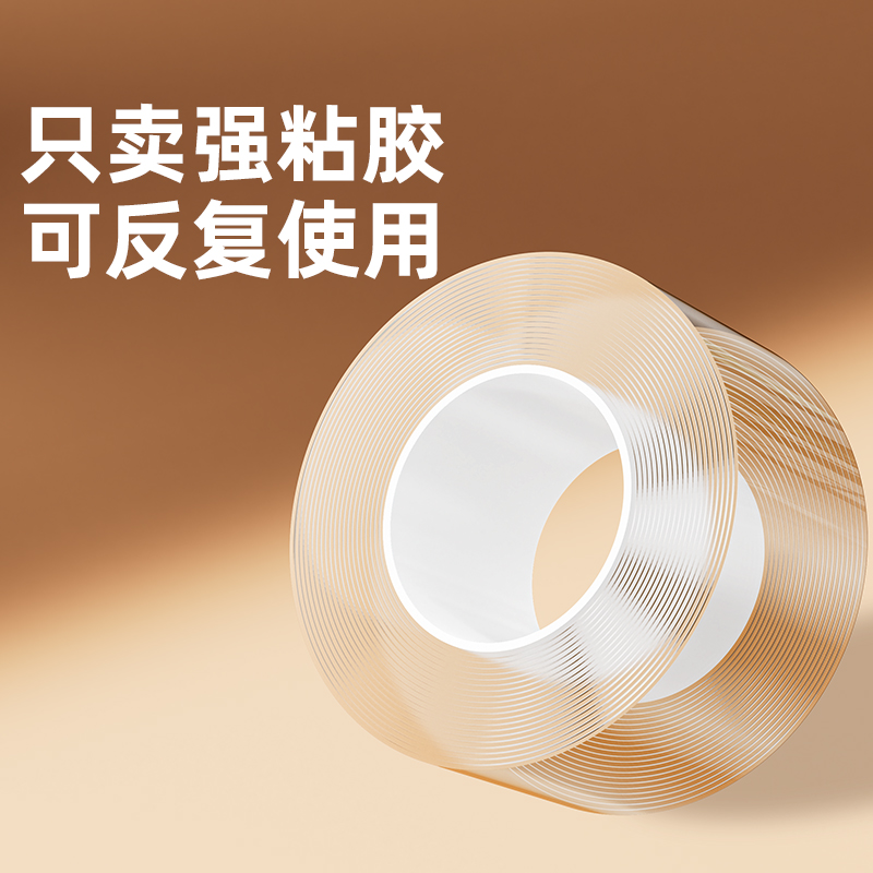 米乐奇纳米双面胶家用胶带