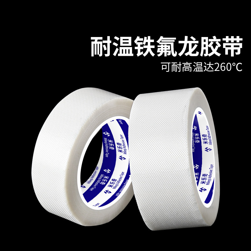 白色特氟龙耐高温胶带纤维贴纸纯薄膜垫片板光滑耐磨加厚绝缘小管芯工