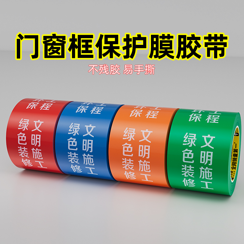 装修门窗玻璃保护膜TPE自粘地膜