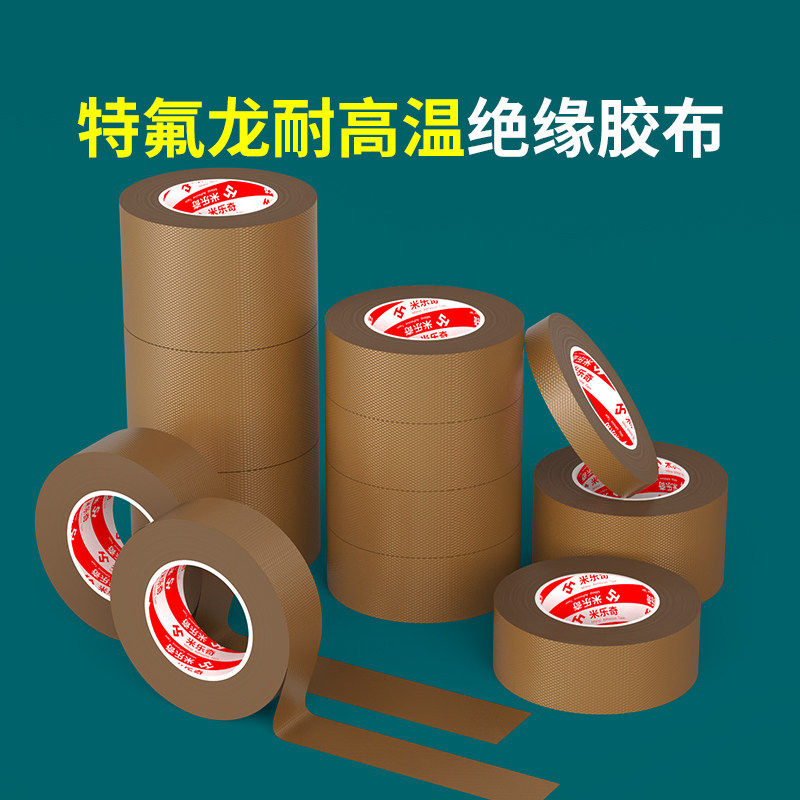 铁氟龙耐高温胶带绝缘防烫耐磨耐300度高温工业胶布手柄摇杆防磨布真空机包装封口发热丝防粘高温保护特氟龙