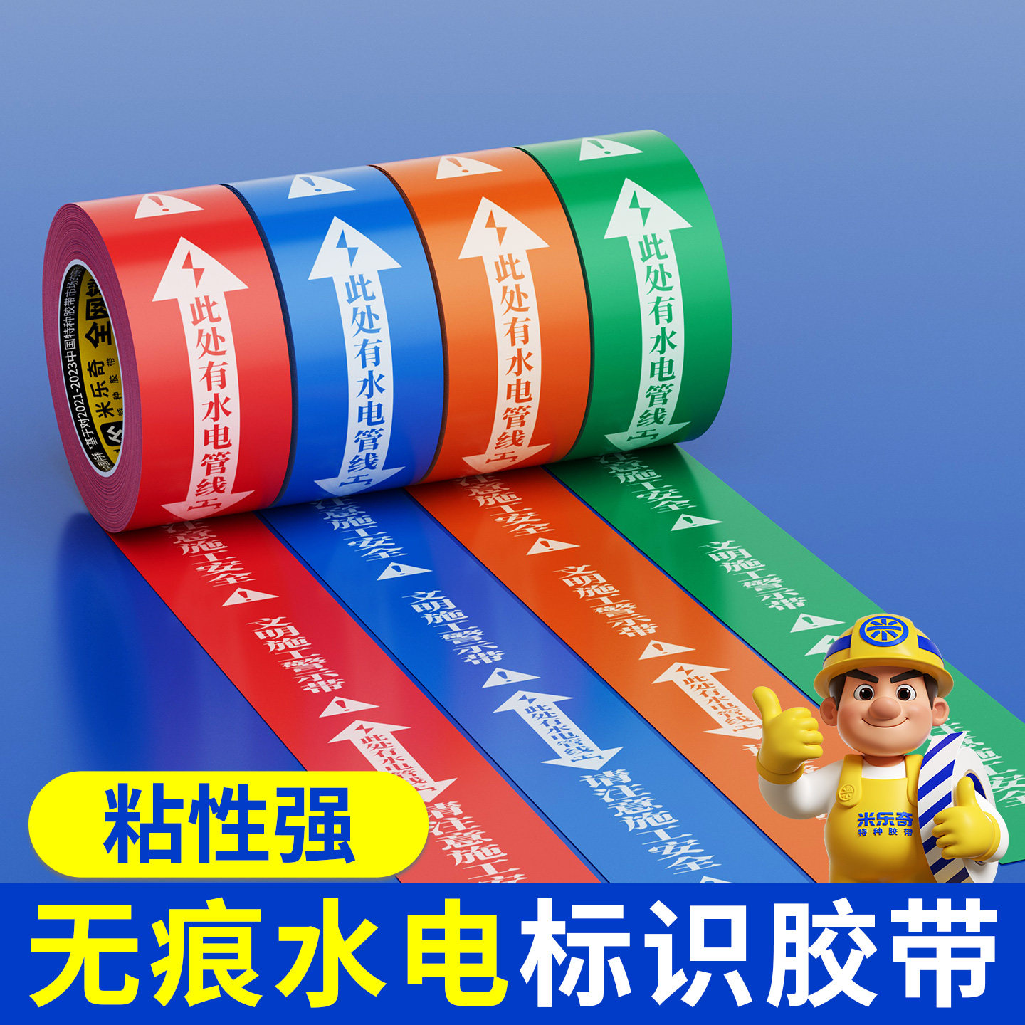 水电标识胶带无痕装修水管电路走向标注贴警示改线路瓷砖标示贴纸此处有水电管线文明施工贴不残胶不掉色