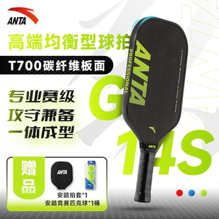 安踏Pickleball匹克球拍板碳纤维赛事级进阶成人专业训练匹克球拍