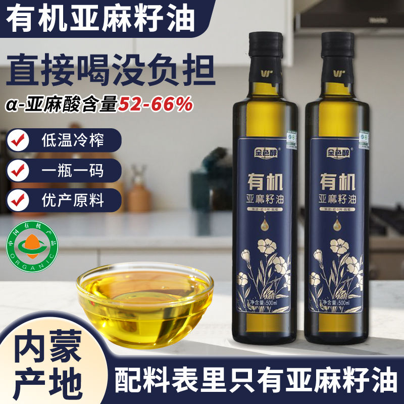 内蒙古有机亚麻籽油一级冷榨压榨脱腊亚麻籽油无添加食用油2瓶装
