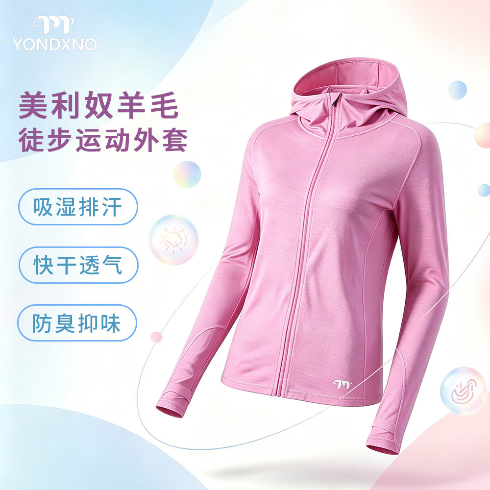 羊小诺美利奴羊毛运动外套16.5um女款速干轻薄防晒衣徒步连帽衫