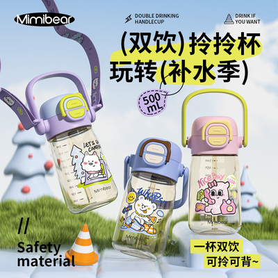 眯眯熊儿童PPSU水杯双饮杯500ml卡通可爱带吸管背带杯带幼儿园