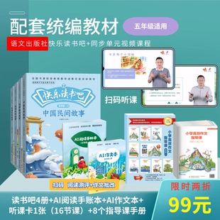 读写百分百（1-6年级上册 “快乐读书吧”语文出版社正版出品+小学高效作文指导课中央电教馆电化教育出版社出版）｜暑期作文逆袭