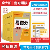 2025易得分数学文科艺考生数学高分学案文化课百日冲刺艺术一本通新教材新高考版 高中艺术生文化课基础考前100天提分专用复习资料