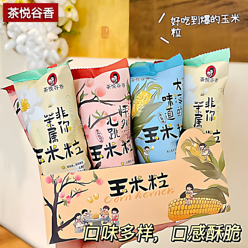 【混搭9包】茶悦谷香玉米粒即食小包装办公室零食休闲食品爆米花,零食/坚果/特产,膨化食品,淘宝优惠券,粉丝福利购,淘宝优惠卷
