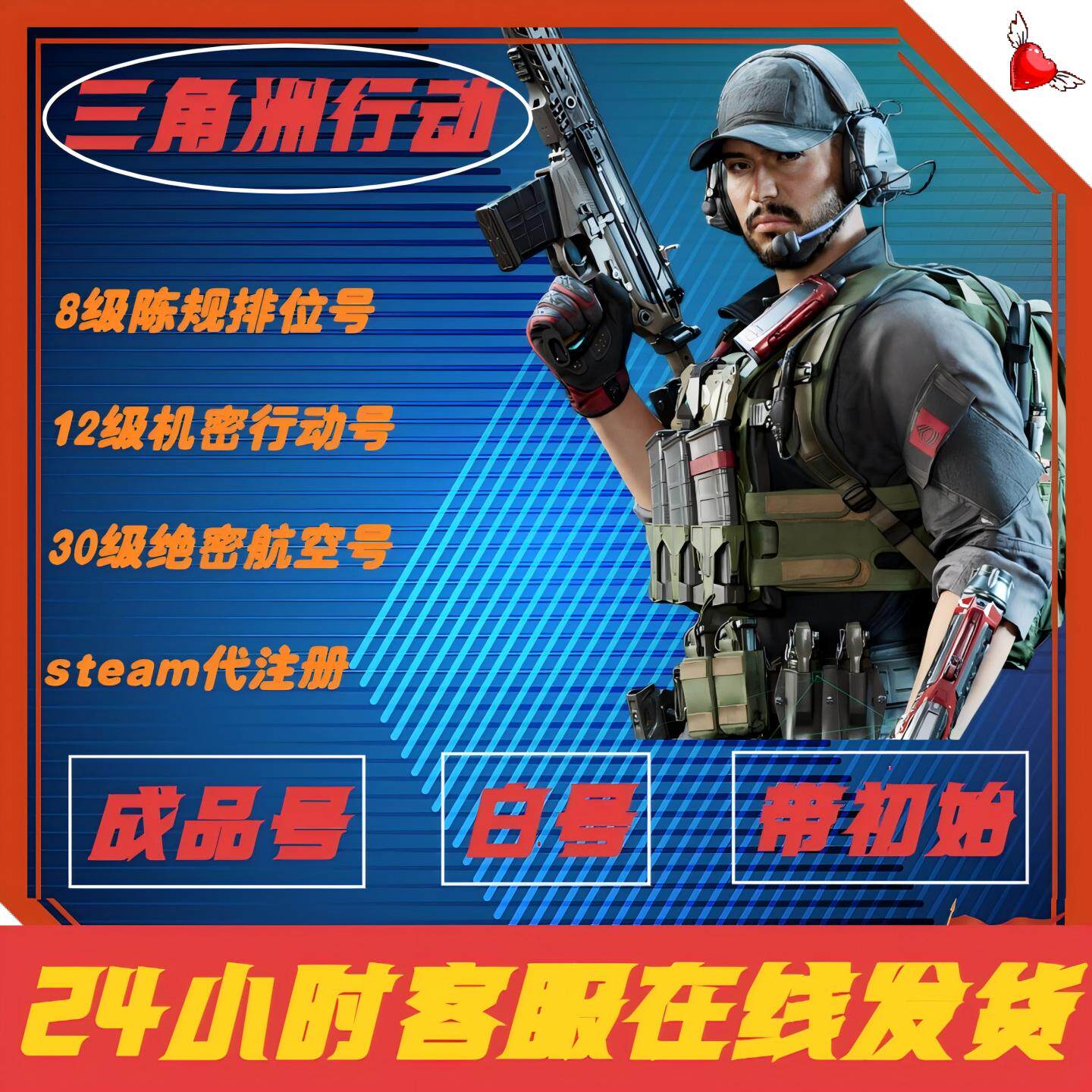 三角洲行动号steam端白号带初始邮箱等级排位护航-语音开黑哈夫币