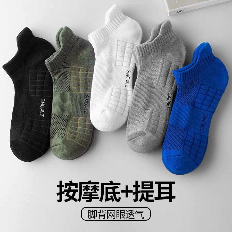 袜子春夏男女休闲船袜纯棉透气短袜运动毛巾底篮球吸汗防臭潮