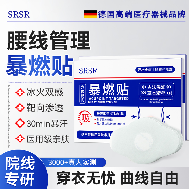 SRSR穴位靶向暴燃贴草本精粹懒人燃脂肚脐贴男女通用7贴/盒A
