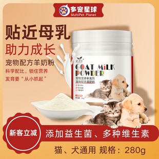 羊奶粉狗狗猫猫宠物营养补充剂犬猫全期通用奶粉术后补钙宠物零食