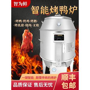仙家智威鲜烤鸭炉智能燃气商用烤鸡炉全自动鹅炉烤鸭烧腊烧猪肉