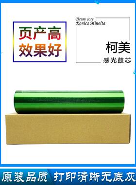 柯美 BHC 8000 1085 6100 1100 6085 DU103 107感光鼓芯 硒鼓空管