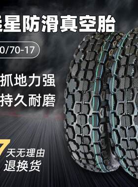 适用钱江龙春风nk150防滑后轮胎130/70-17机车真空胎越野雪地胎