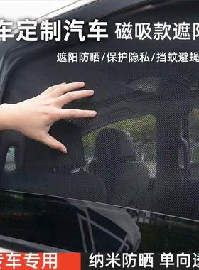 专车专用定制款 遮阳帘汽车磁吸式网纱防蚊侧窗帘防晒隔热遮阳挡