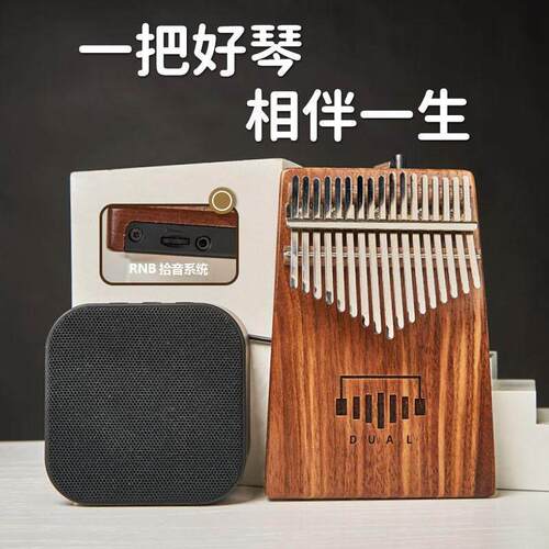 读耳D1系列17音拇指琴 黑科技手指琴 羊阿宝自有品牌